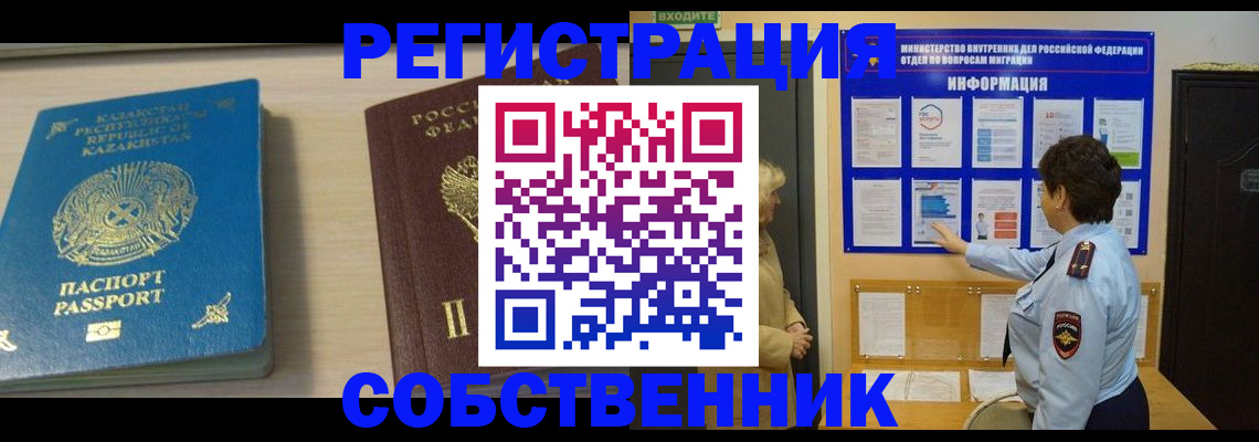 прописка законно в Купино