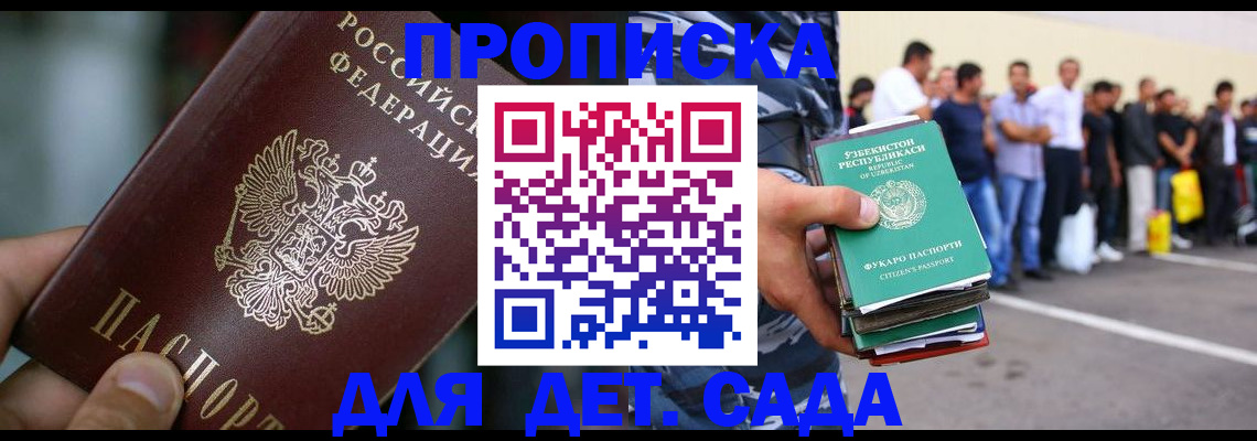 прописка ребенка в Купино